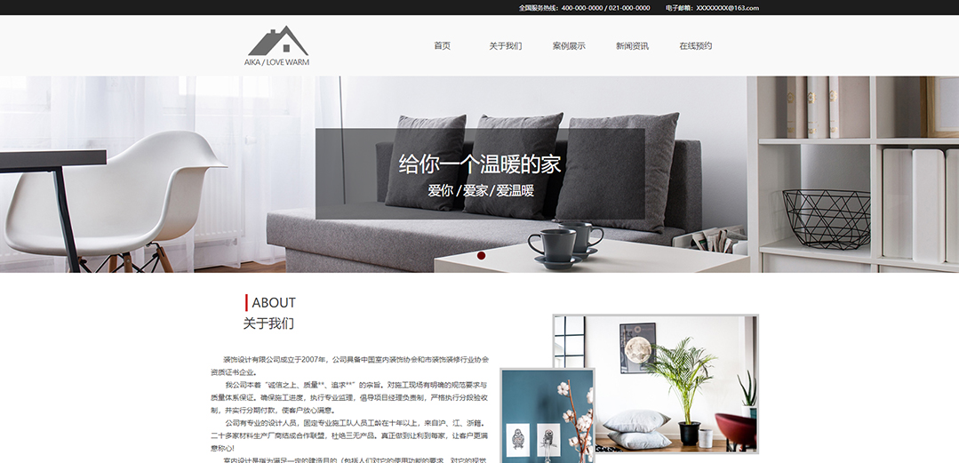 (带手机版数据同步)自适应设计装饰类通用网站模板 (带手机版数据同步)自适应设计装饰类通用网站模板