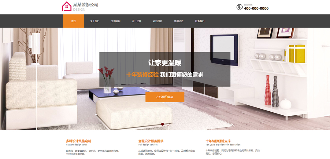 (带手机版数据同步)自适应设计装饰类装修通用网站模板 (带手机版数据同步)自适应设计装饰类装修通用网站模板