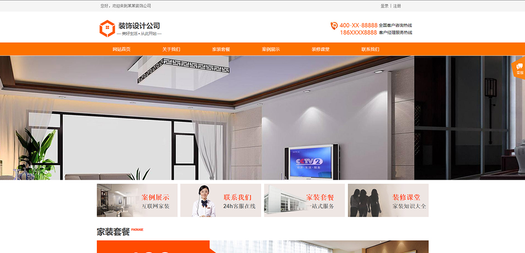 (帶手機版數(shù)據(jù)同步)自適應設計裝飾類橙色通用網站模板