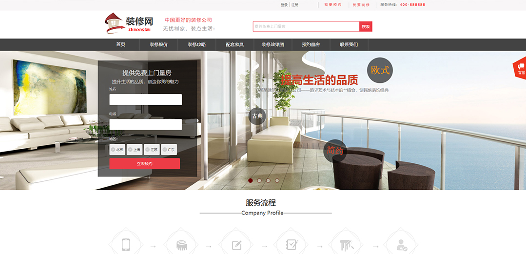 (帶手機版數(shù)據(jù)同步)自適應設計裝飾類裝修通用網站模板