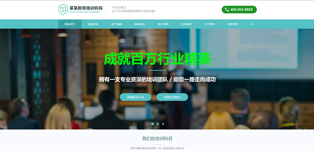 (带手机版数据同步)自适应教育培训类通用网站模板 (带手机版数据同步)自适应教育培训类通用网站模板