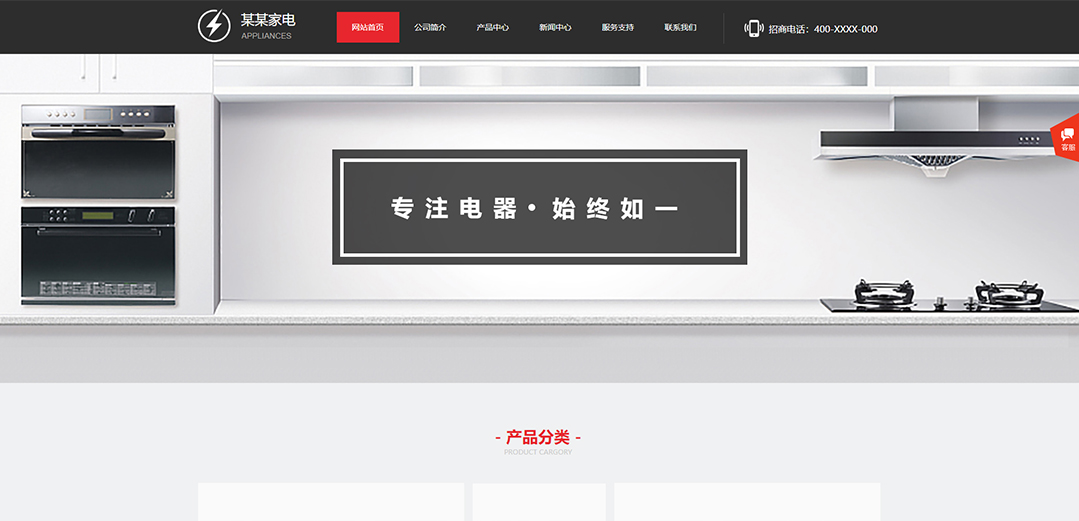 (帶手機版數據同步)自適應家電類紅色通用網站模板 (帶手機版數據同步)自適應家電類紅色通用網站模板