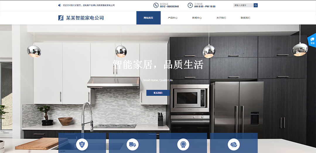 (帶手機版數據同步)自適應家電類藍色通用網站模板 (帶手機版數據同步)自適應家電類藍色通用網站模板