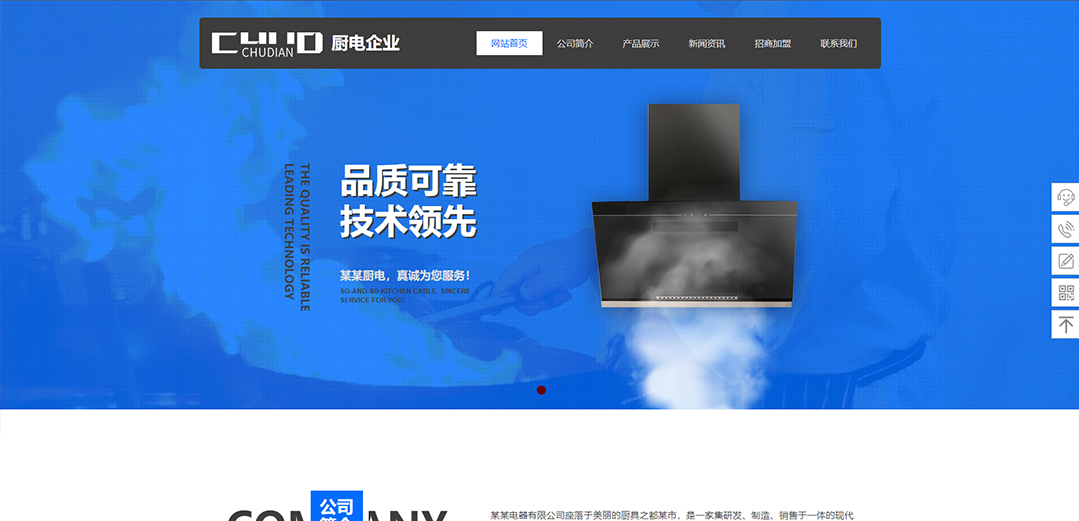 (带手机版数据同步)自适应家电类厨电通用网站模板 (带手机版数据同步)自适应家电类厨电通用网站模板