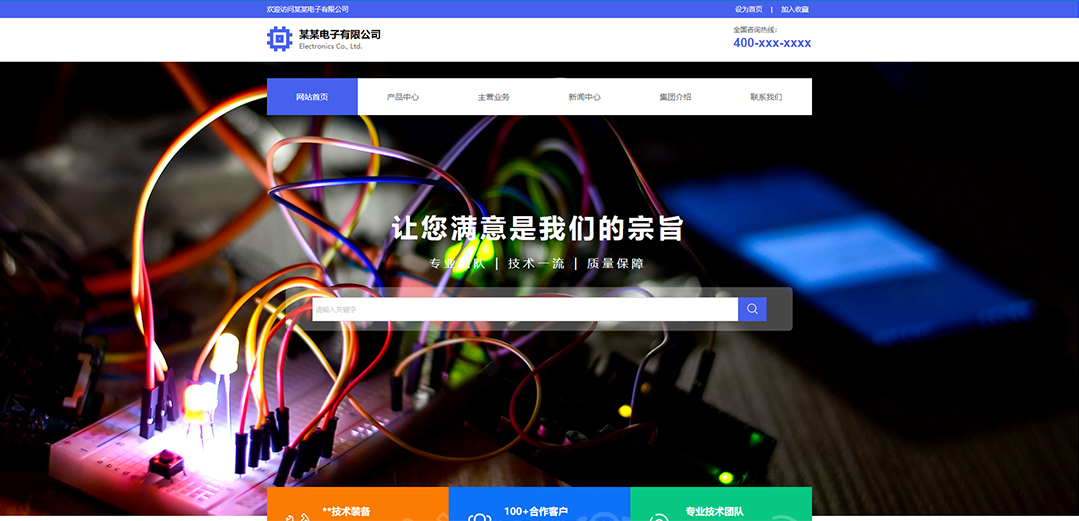 (带手机版数据同步)自适应电子电气类通用网站模板 (带手机版数据同步)自适应电子电气类通用网站模板