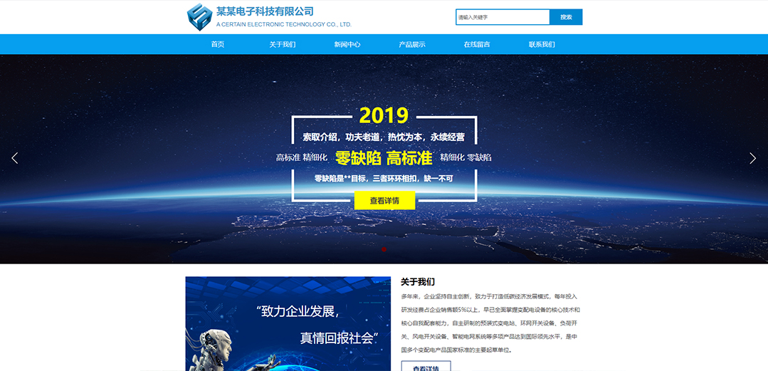 (帶手機版數據同步)自適應電子電氣類藍色通用網站模板 (帶手機版數據同步)自適應電子電氣類藍色通用網站模板