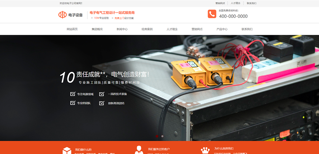 (帶手機版數據同步)自適應電子電氣類橙色通用網站模板 (帶手機版數據同步)自適應電子電氣類橙色通用網站模板