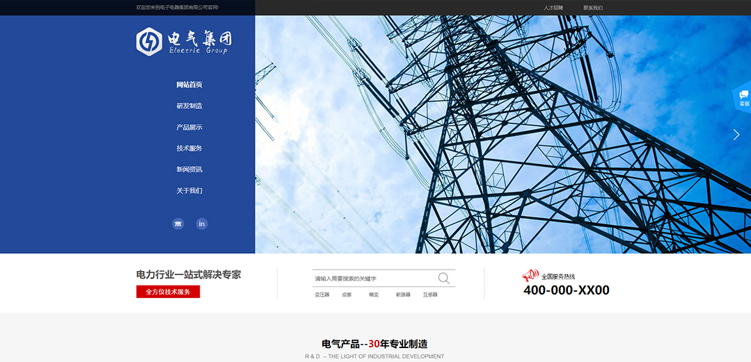 (帶手機版數據同步)自適應電子電氣類通用網站模板 (帶手機版數據同步)自適應電子電氣類通用網站模板