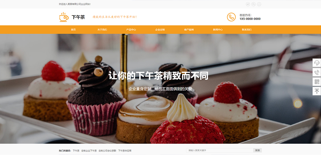 (带手机版数据同步)自适应娱乐休闲类下午茶通用网站模板 (带手机版数据同步)自适应娱乐休闲类下午茶通用网站模板