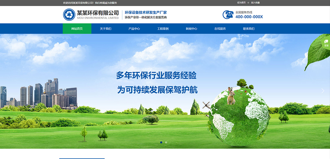 (帶手機版數據同步)自適應環保類藍色通用網站模板 (帶手機版數據同步)自適應環保類藍色通用網站模板