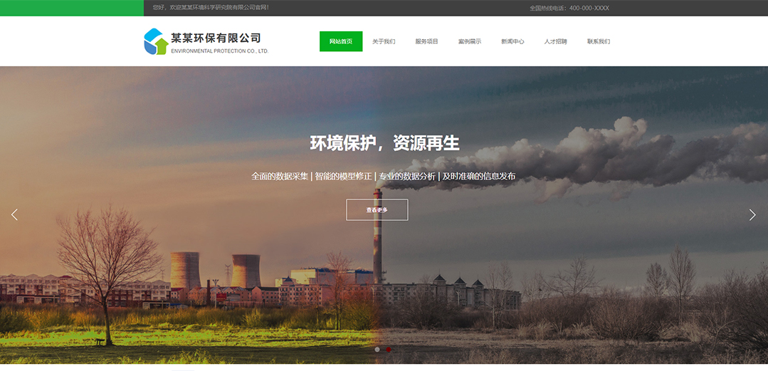 (帶手機版數據同步)自適應環保類通用網站模板 (帶手機版數據同步)自適應環保類通用網站模板