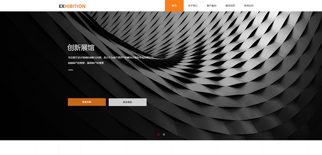 (帶手機版數據同步)自適應展覽展會類橙色通用網站模板 (帶手機版數據同步)自適應展覽展會類橙色通用網站模板