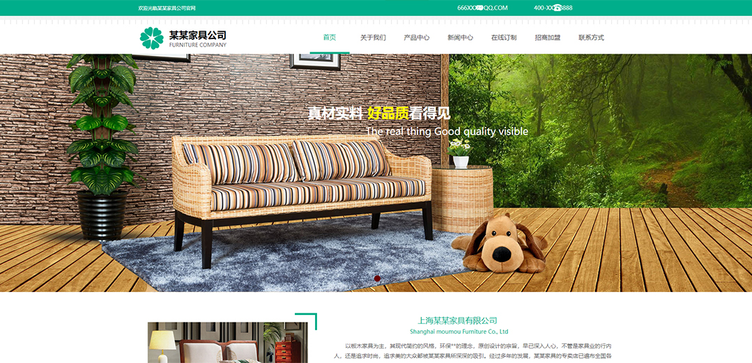 (帶手機版數據同步)自適應家居日用百貨類家具公司通用網站模板