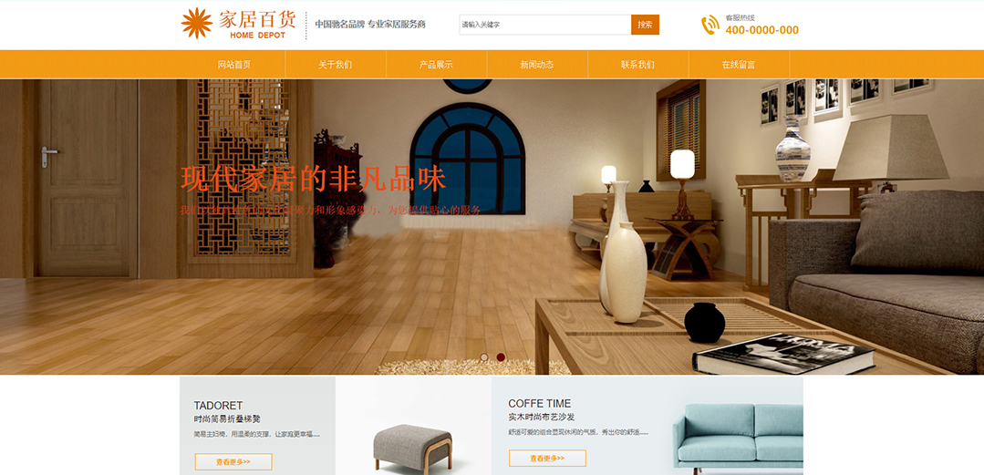 (帶手機(jī)版數(shù)據(jù)同步)自適應(yīng)家居日用百貨類通用網(wǎng)站模板 (帶手機(jī)版數(shù)據(jù)同步)自適應(yīng)家居日用百貨類通用網(wǎng)站模板