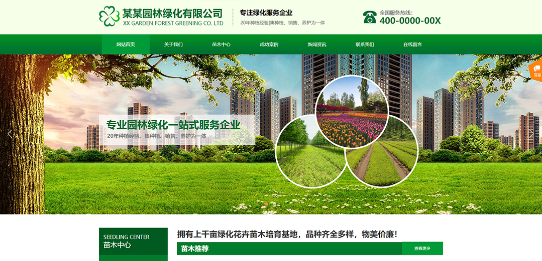 (帶手機版數據同步)自適應鮮花類園林通用網站模板 (帶手機版數據同步)自適應鮮花類園林通用網站模板