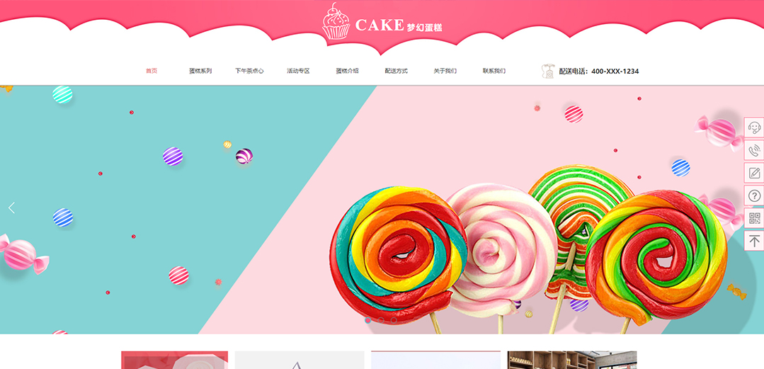 (带手机版数据同步)自适应食品类粉红色通用网站模板 (带手机版数据同步)自适应食品类粉红色通用网站模板