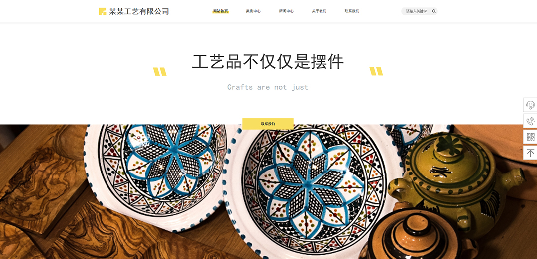 (帶手機版數據同步)自適應禮品工藝品類黃色通用網站模板 (帶手機版數據同步)自適應禮品工藝品類黃色通用網站模板