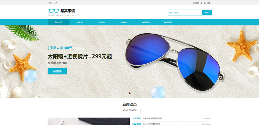 (帶手機版數據同步)自適應眼鏡類通用網站模板 (帶手機版數據同步)自適應眼鏡類通用網站模板
