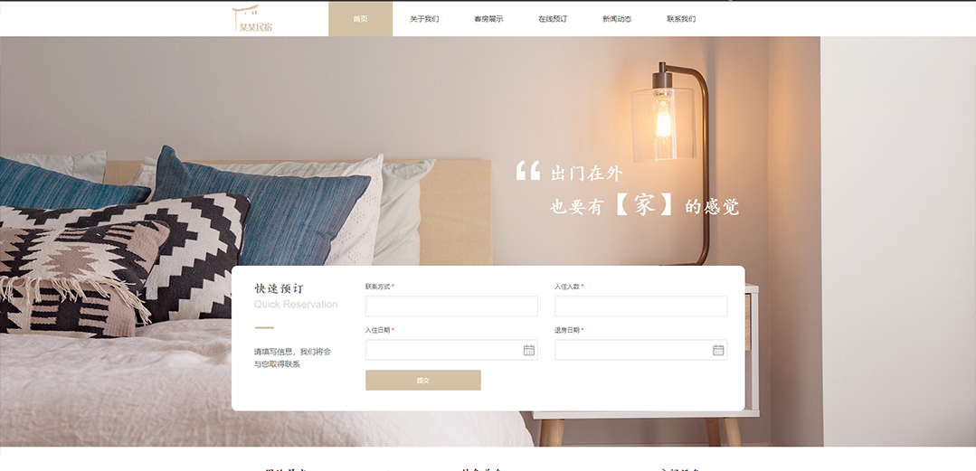 (带手机版数据同步)自适应酒店类民宿通用网站模板 (带手机版数据同步)自适应酒店类民宿通用网站模板