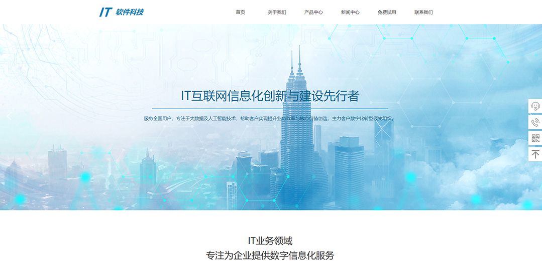 (帶手機版數據同步)自適應IT科技軟件類藍色通用網站模板 (帶手機版數據同步)自適應IT科技軟件類藍色通用網站模板