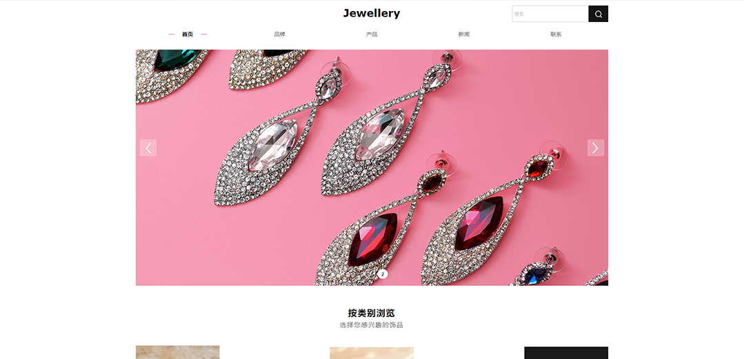 (帶手機版數據同步)自適應珠寶首飾類通用網站模板 (帶手機版數據同步)自適應珠寶首飾類通用網站模板