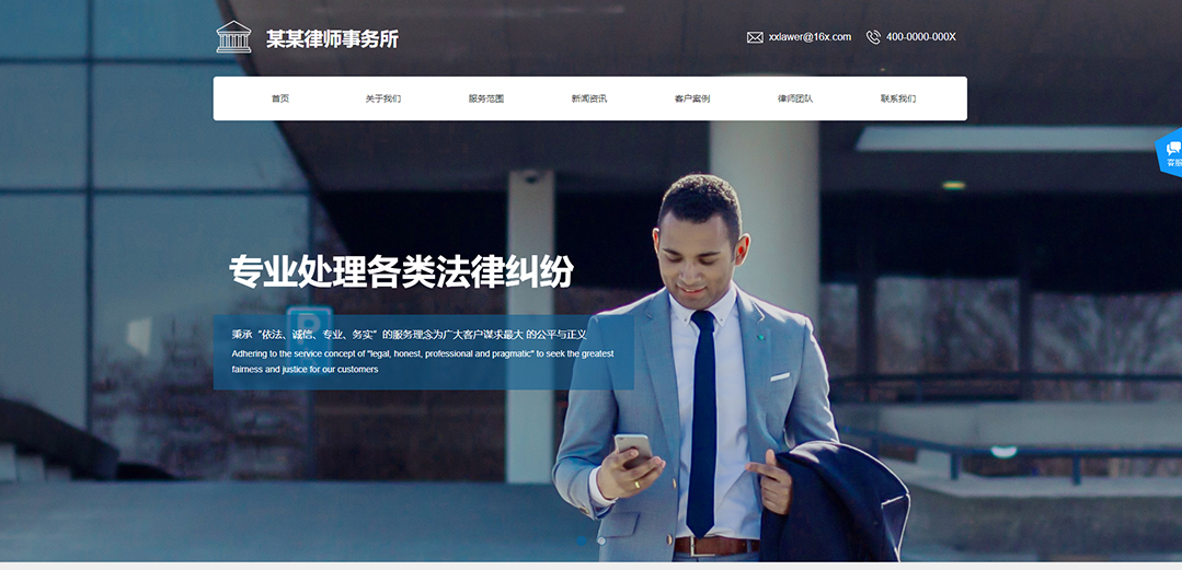 (帶手機版數據同步)自適應法律律師類通用網站模板 (帶手機版數據同步)自適應法律律師類通用網站模板