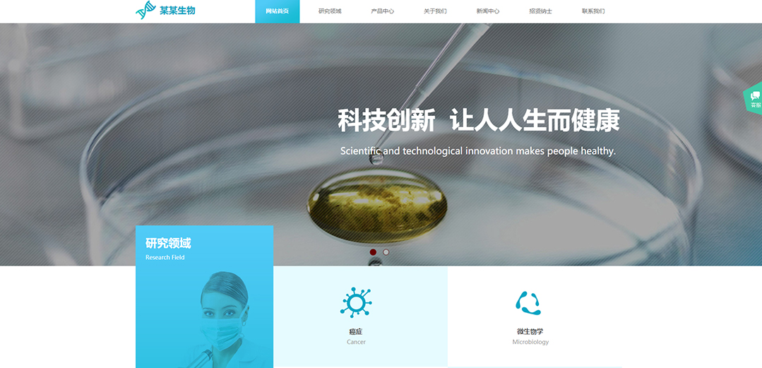 (帶手機版數據同步)自適應醫療保健類生物醫藥通用網站模板 (帶手機版數據同步)自適應醫療保健類生物醫藥通用網站模板