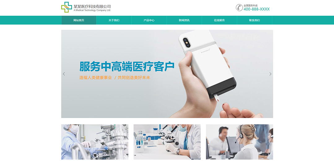 (帶手機版數據同步)自適應醫療保健類通用網站模板 (帶手機版數據同步)自適應醫療保健類通用網站模板