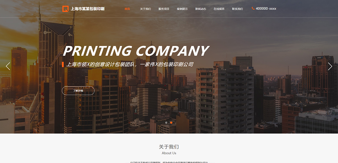 (帶手機版數(shù)據(jù)同步)自適應印刷包裝類橙色通用網(wǎng)站模板 (帶手機版數(shù)據(jù)同步)自適應印刷包裝類橙色通用網(wǎng)站模板