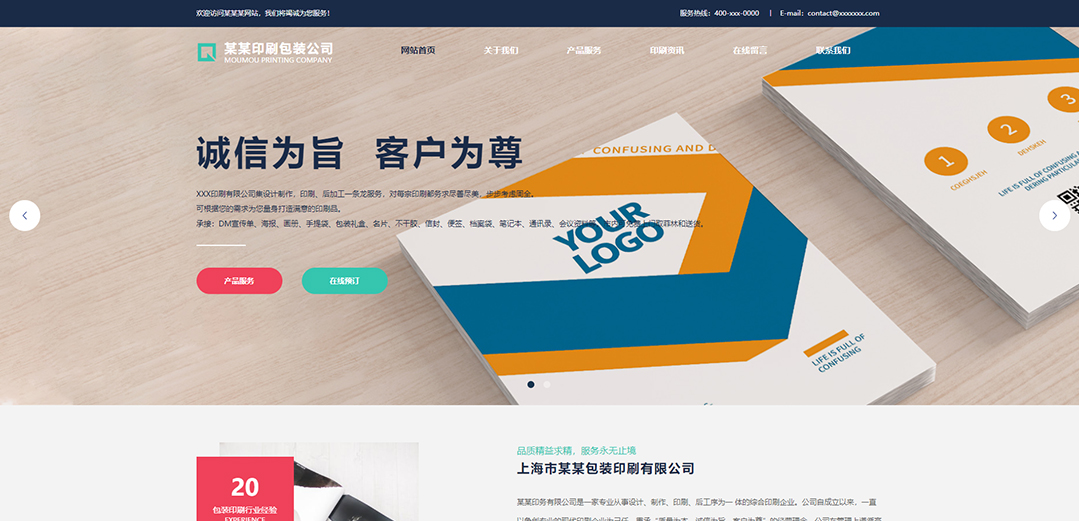 (帶手機版數據同步)自適應印刷包裝類通用網站模板 (帶手機版數據同步)自適應印刷包裝類通用網站模板