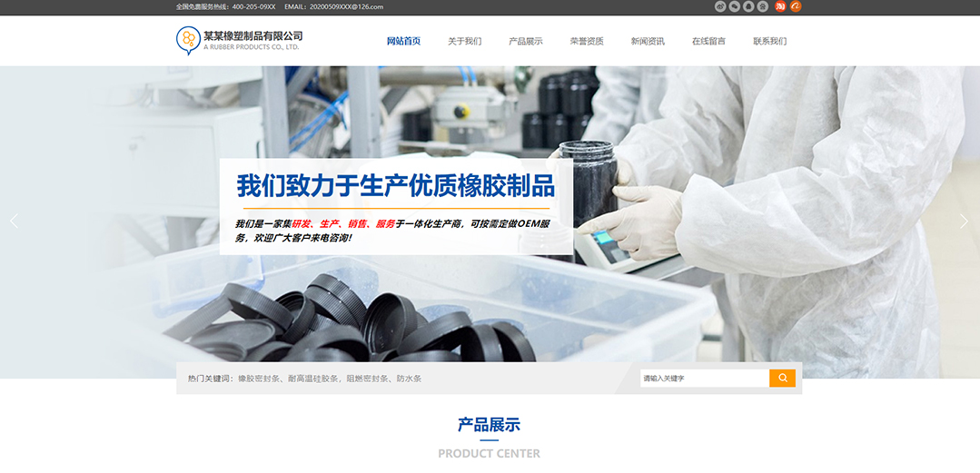 (帶手機版數據同步)自適應橡膠塑料制品類藍色通用網站模板 (帶手機版數據同步)自適應橡膠塑料制品類藍色通用網站模板