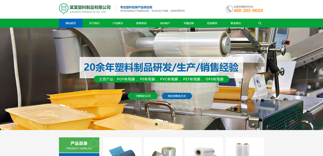 (带手机版数据同步)自适应橡胶塑料制品类绿色通用网站模板 (带手机版数据同步)自适应橡胶塑料制品类绿色通用网站模板