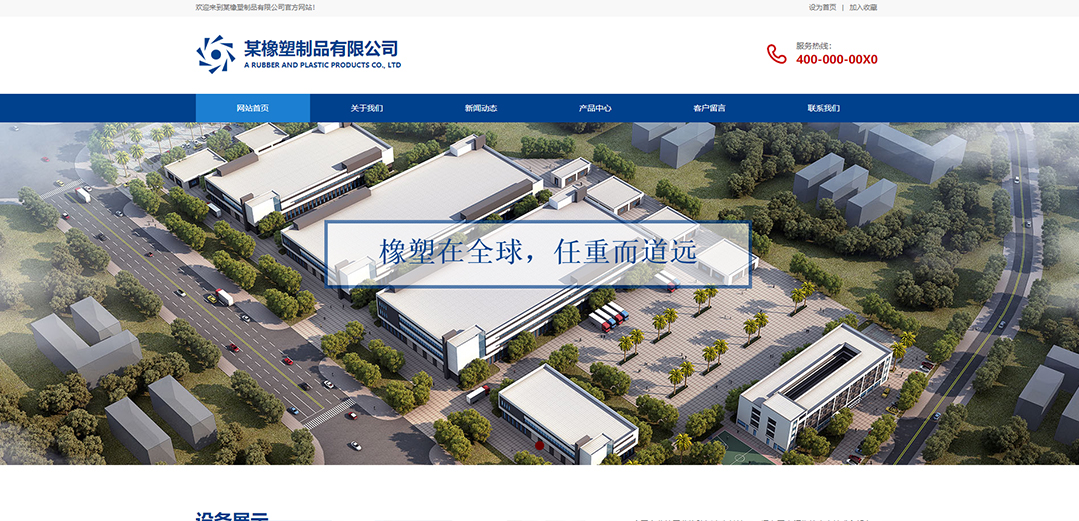 (带手机版数据同步)自适应橡胶塑料制品类蓝色通用网站模板 (带手机版数据同步)自适应橡胶塑料制品类蓝色通用网站模板