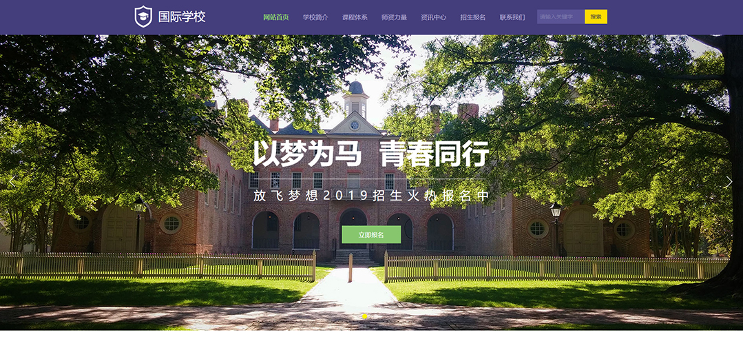 (帶手機版數據同步)自適應學校類紫色通用網站模板 (帶手機版數據同步)自適應學校類紫色通用網站模板