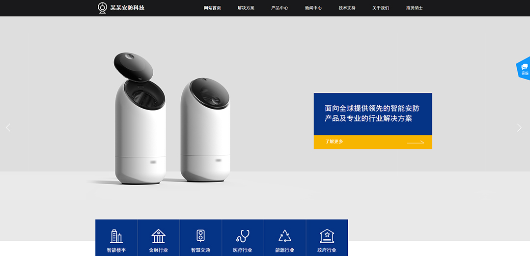 (帶手機(jī)版數(shù)據(jù)同步)自適應(yīng)安防監(jiān)控器材類(lèi)通用網(wǎng)站模板 (帶手機(jī)版數(shù)據(jù)同步)自適應(yīng)安防監(jiān)控器材類(lèi)通用網(wǎng)站模板