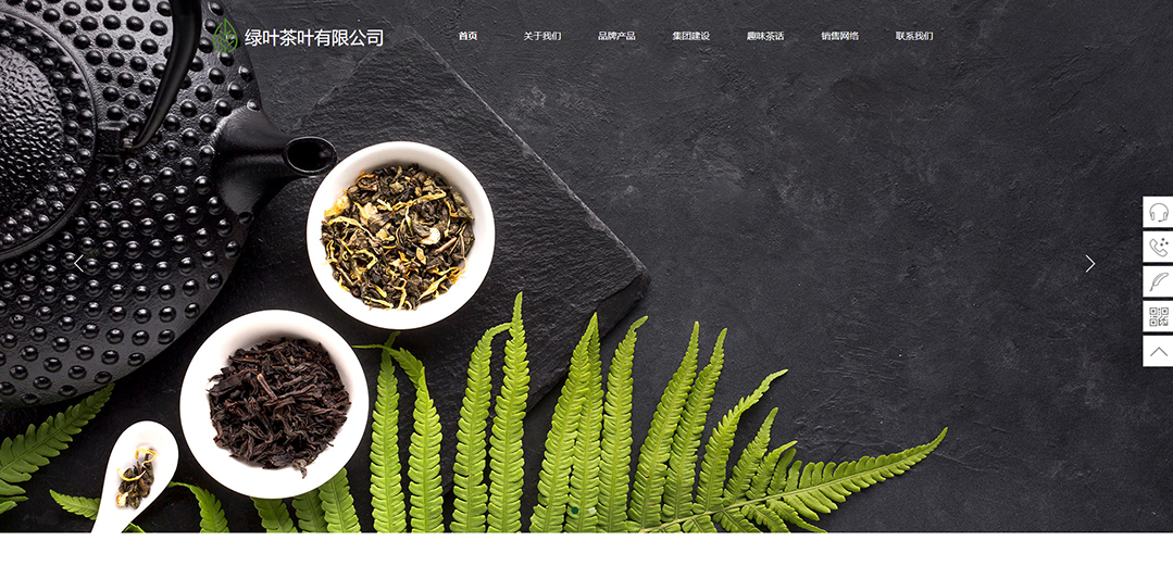 (帶手機版數據同步)自適應茶葉類通用網站模板 (帶手機版數據同步)自適應茶葉類通用網站模板