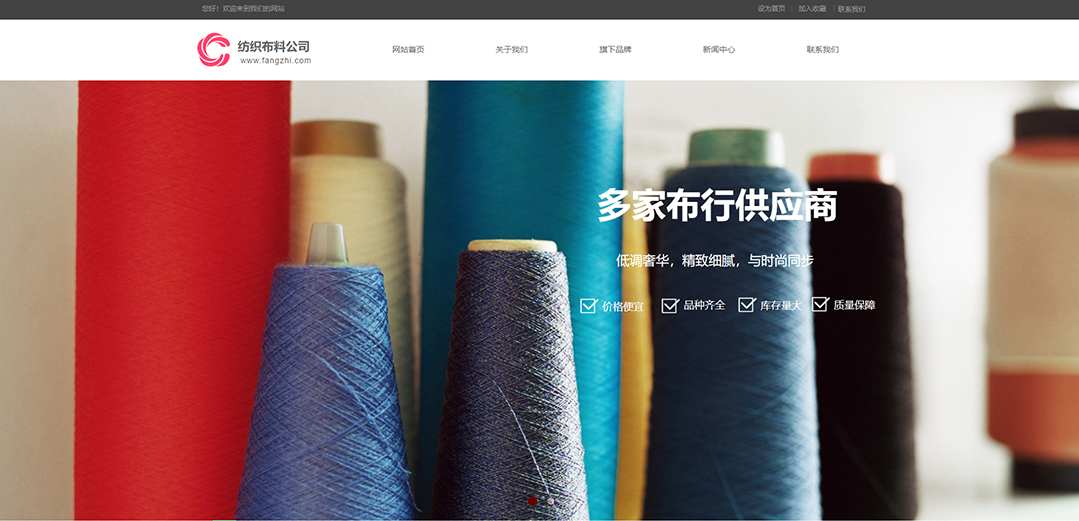 (帶手機版數據同步)自適應紡織類紅色通用網站模板 (帶手機版數據同步)自適應紡織類紅色通用網站模板