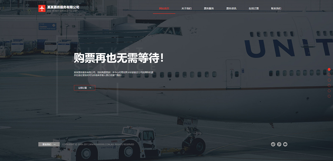 (帶手機版數據同步)自適應票務類紅色通用網站模板 (帶手機版數據同步)自適應票務類紅色通用網站模板