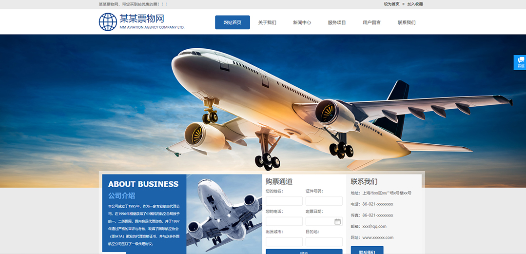 (帶手機(jī)版數(shù)據(jù)同步)自適應(yīng)票務(wù)類藍(lán)色通用網(wǎng)站模板 (帶手機(jī)版數(shù)據(jù)同步)自適應(yīng)票務(wù)類藍(lán)色通用網(wǎng)站模板