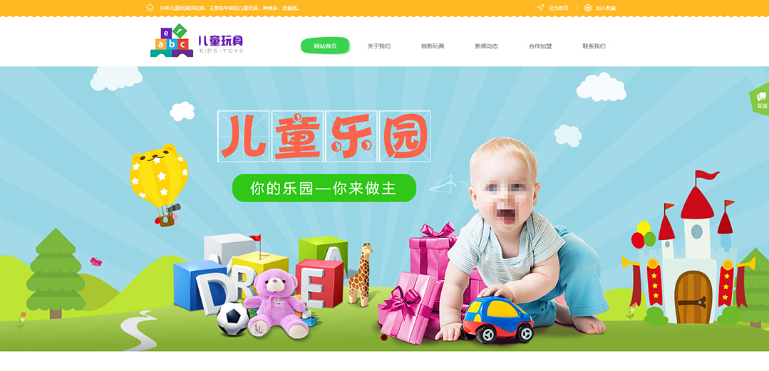 (帶手機版數據同步)自適應玩具類綠色通用網站模板 (帶手機版數據同步)自適應玩具類綠色通用網站模板