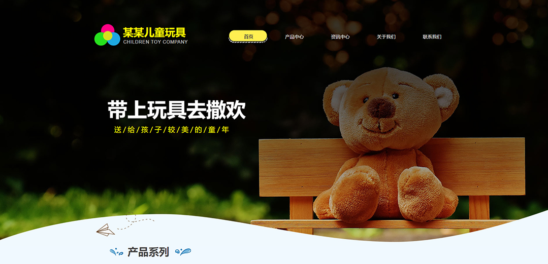 (帶手機版數據同步)自適應玩具類通用網站模板 (帶手機版數據同步)自適應玩具類通用網站模板