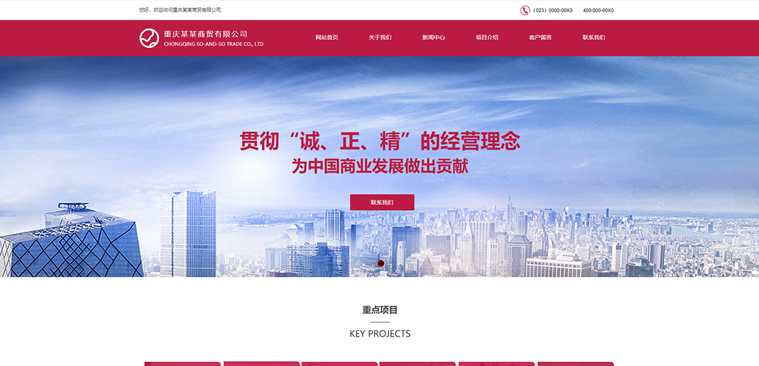 (帶手機版數據同步)自適應貿易出口類紅色通用網站模板 (帶手機版數據同步)自適應貿易出口類紅色通用網站模板