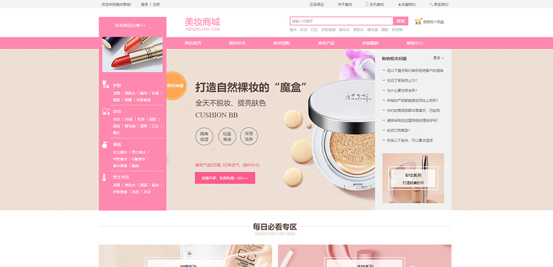 (帶手機(jī)版數(shù)據(jù)同步)自適應(yīng)商城類美妝通用網(wǎng)站模板 (帶手機(jī)版數(shù)據(jù)同步)自適應(yīng)商城類美妝通用網(wǎng)站模板