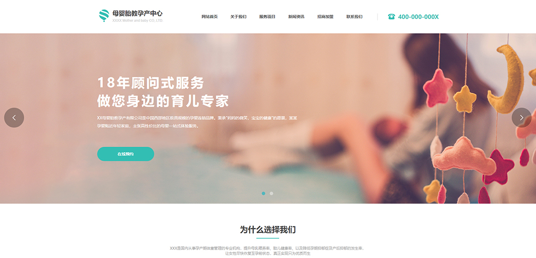 (帶手機版數據同步)自適應其他類胎教孕產通用網站模板 (帶手機版數據同步)自適應其他類胎教孕產通用網站模板