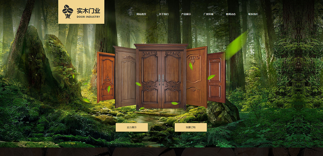 (帶手機版數據同步)自適應其他類實木門通用網站模板 (帶手機版數據同步)自適應其他類實木門通用網站模板