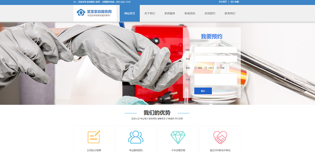 (帶手機版數據同步)自適應其他類家政通用網站模板 (帶手機版數據同步)自適應其他類家政通用網站模板