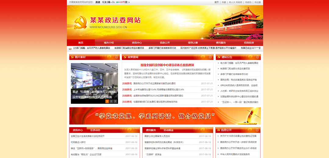 (帶手機版數據同步)自適應其他類政法委通用網站模板 (帶手機版數據同步)自適應其他類政法委通用網站模板