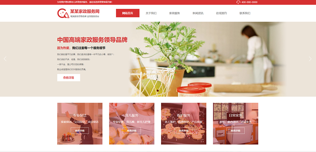 (帶手機版數據同步)自適應其他類家政通用網站模板 (帶手機版數據同步)自適應其他類家政通用網站模板