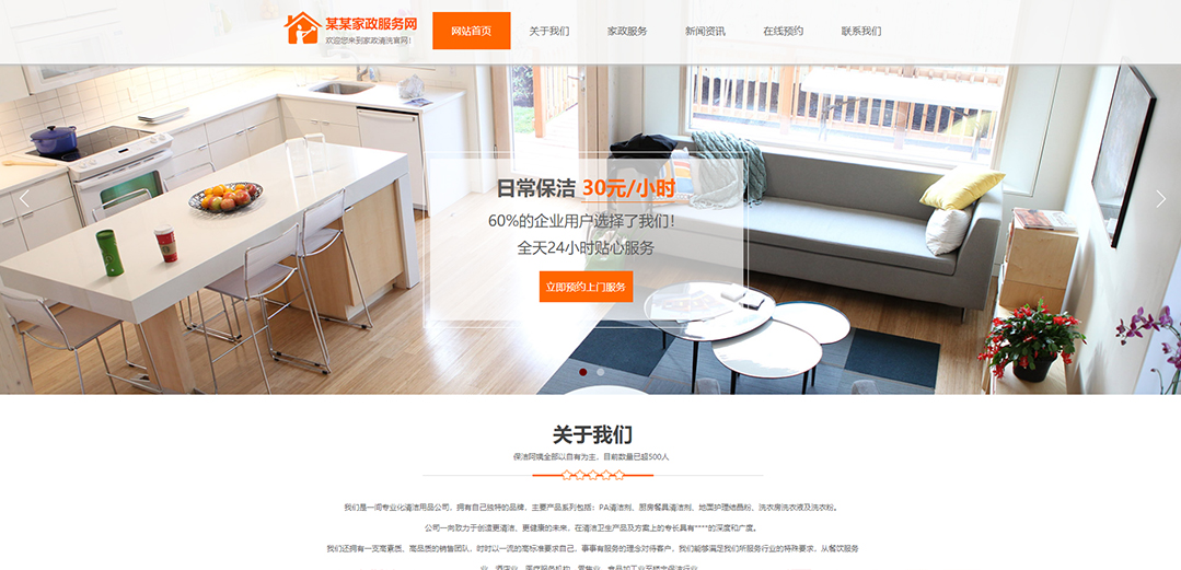 (帶手機版數據同步)自適應其他類家政通用網站模板 (帶手機版數據同步)自適應其他類家政通用網站模板