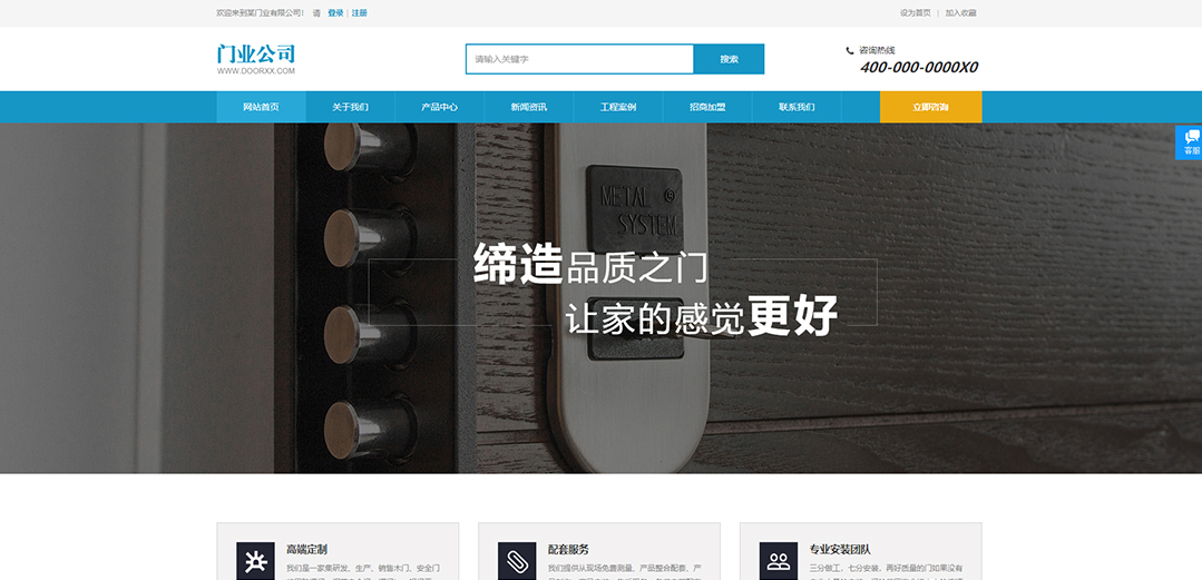 (帶手機版數據同步)自適應其他類門業通用網站模板 (帶手機版數據同步)自適應其他類門業通用網站模板